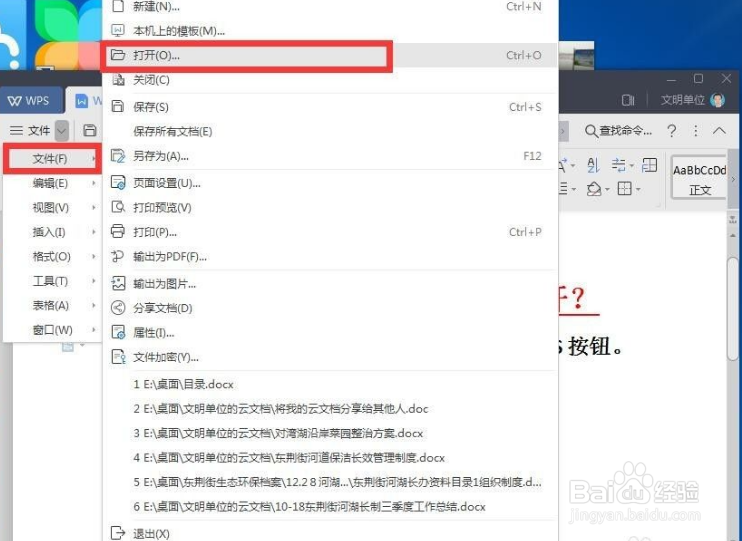wps云文档在哪里怎么打开