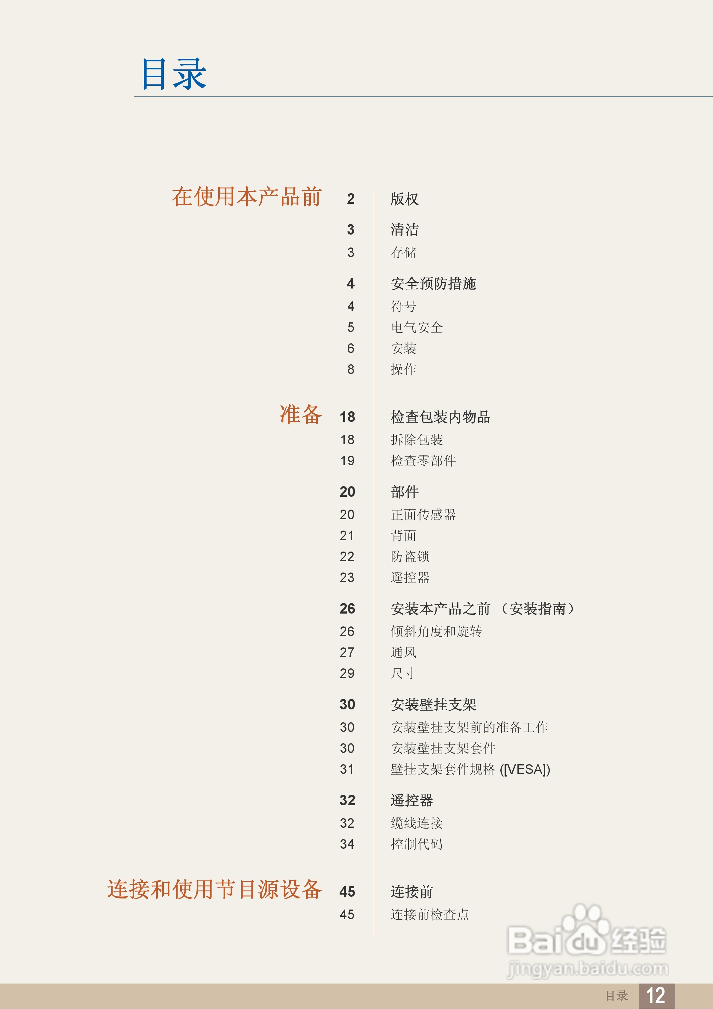 三星460BX液晶显示器使用说明书:[2]