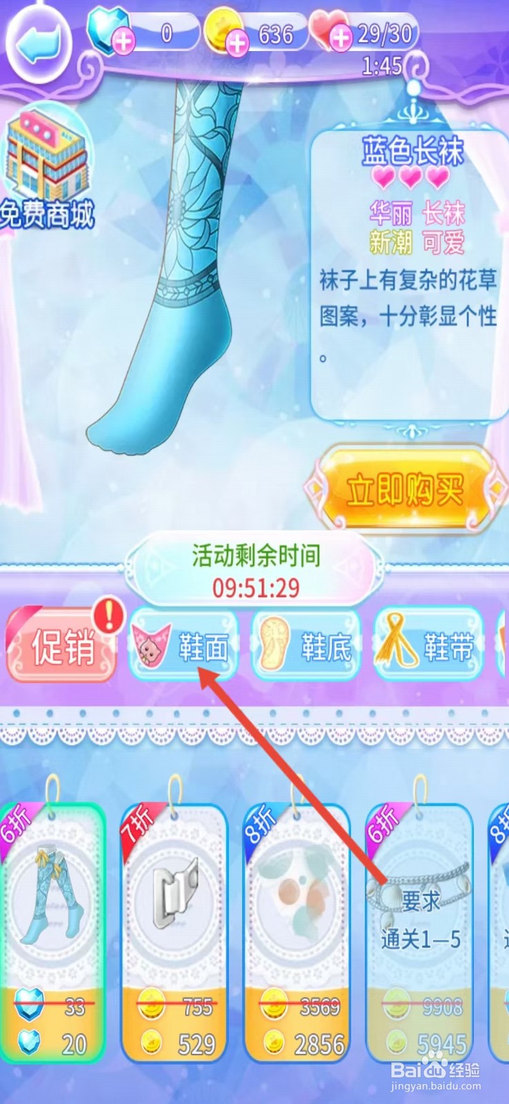巴啦啦魔法水晶鞋如何查看【罗马凉鞋】