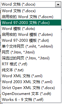 office 如何设置默认保存为2003的格式