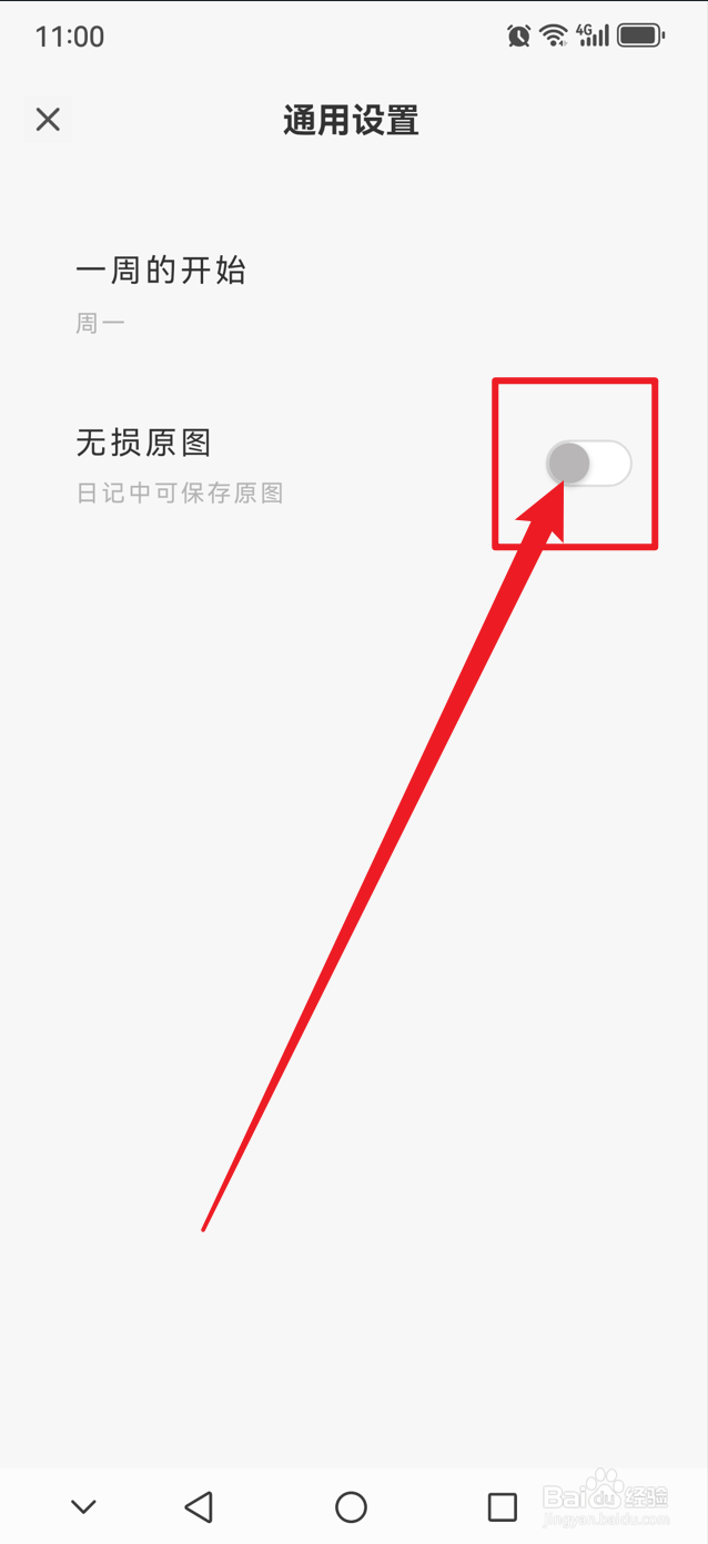 定格日记如何开启无损原图功能