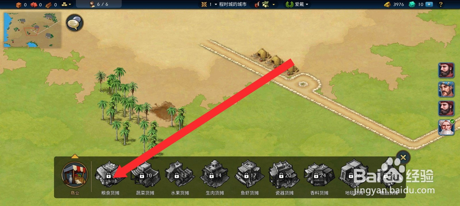 模拟帝国如何建造粮食货摊