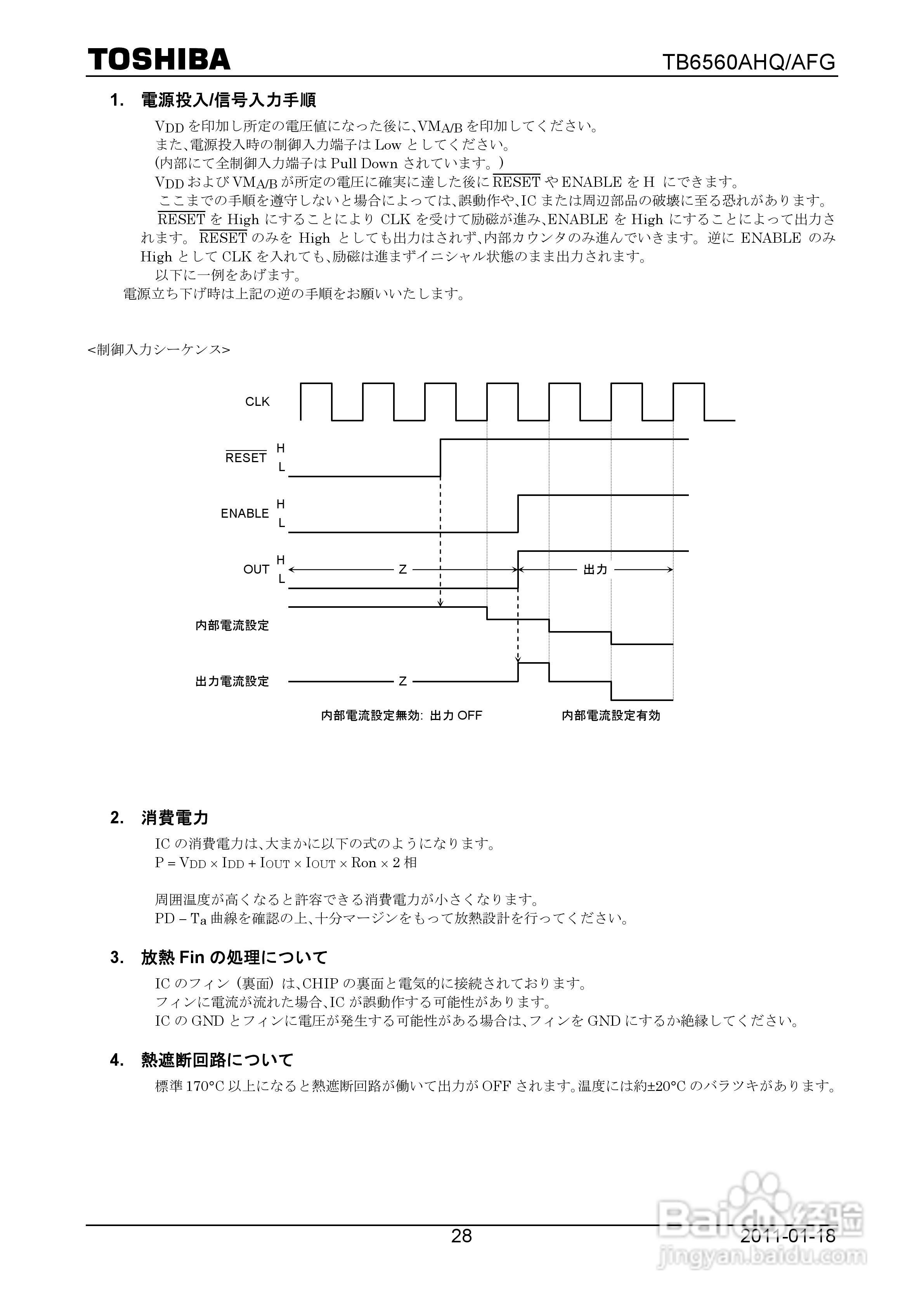 东芝TB6560AHQ/TB6560AF驱动芯片说明书:[3]