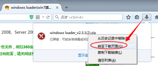下载文件提示已屏蔽:可能含有病毒或间谍软件”