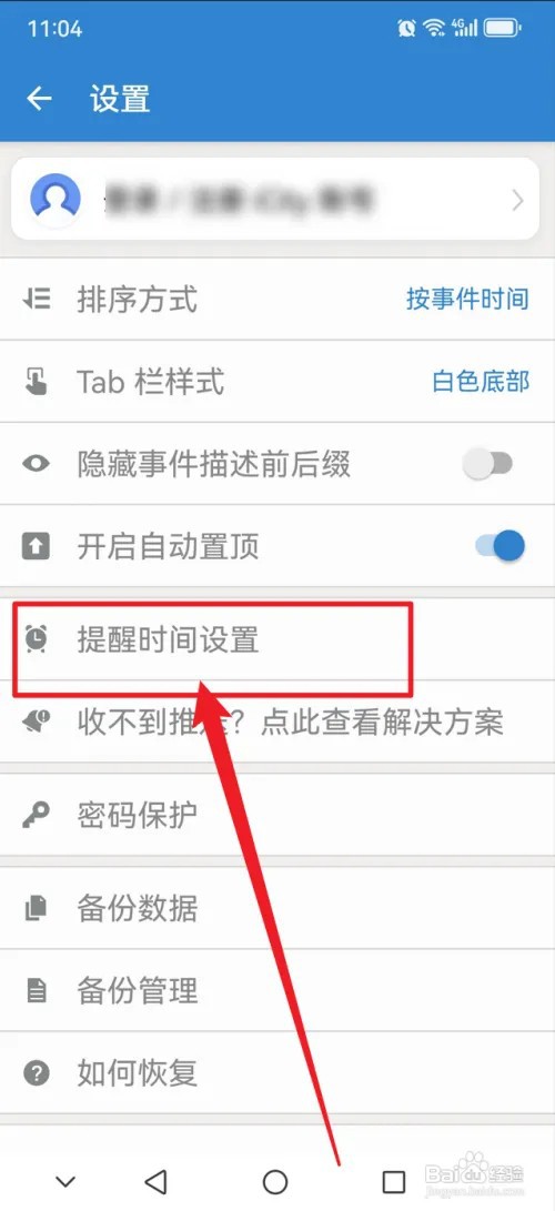 倒数日APP怎么开启当日事件提醒时间