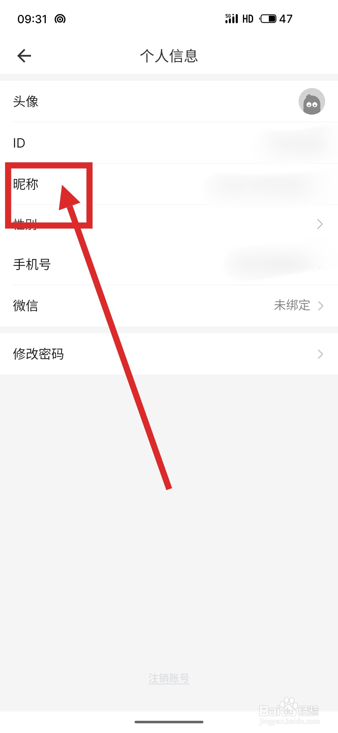 如何在疯狂背单词APP中更改昵称
