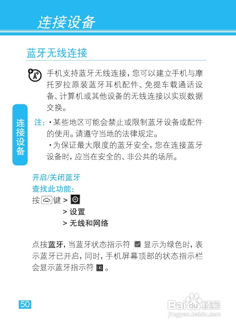 摩托罗拉XT320手机使用说明书:[6]