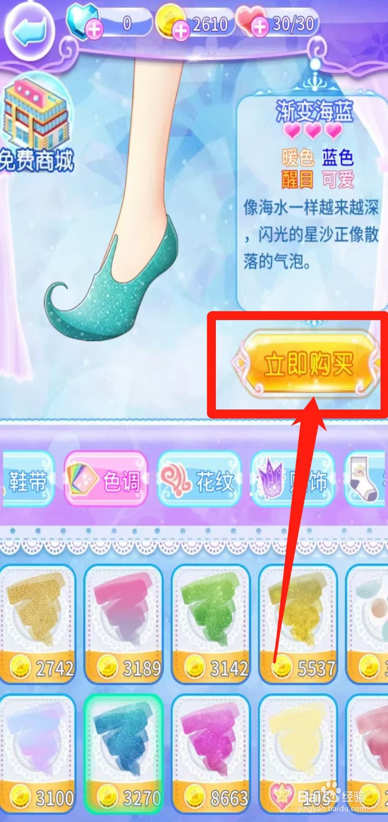 巴啦啦魔法水晶鞋如何立即购买渐变海蓝