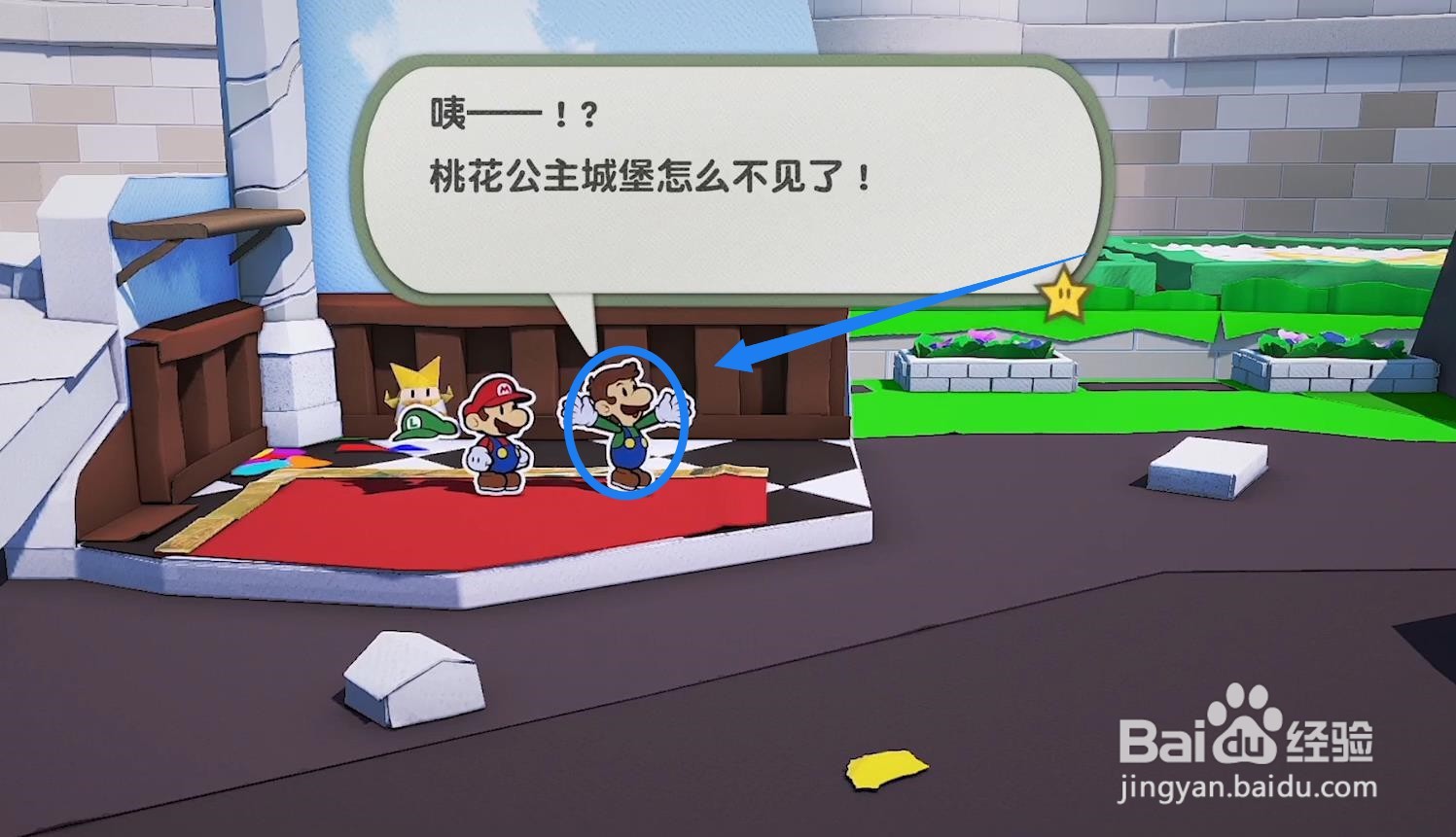 纸片马里奥 路易吉在哪
