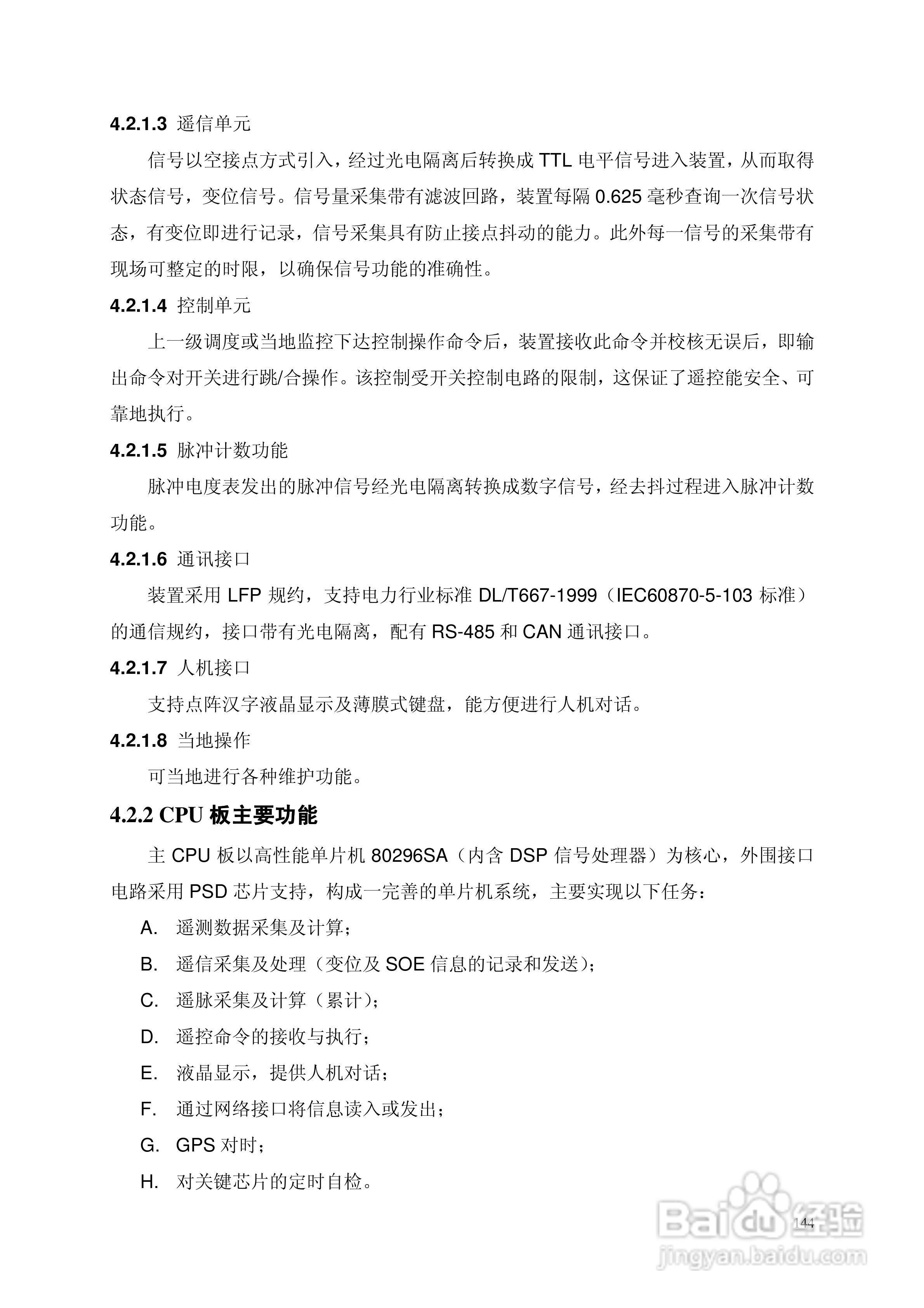 安瑞FSA-3152A备用电源自投装置技术说明书:[17]