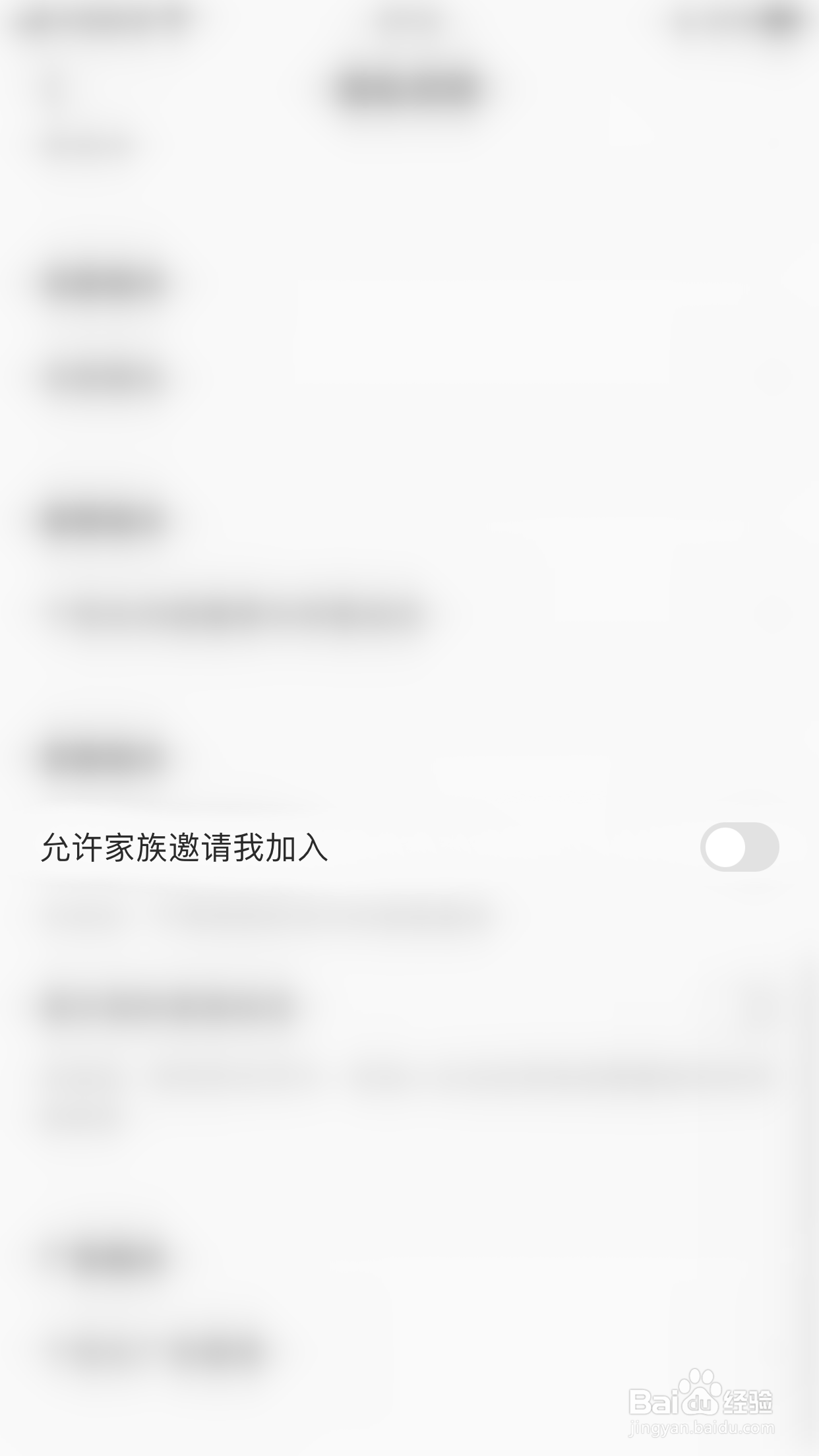 全民K歌如何启用允许家族邀请我加入