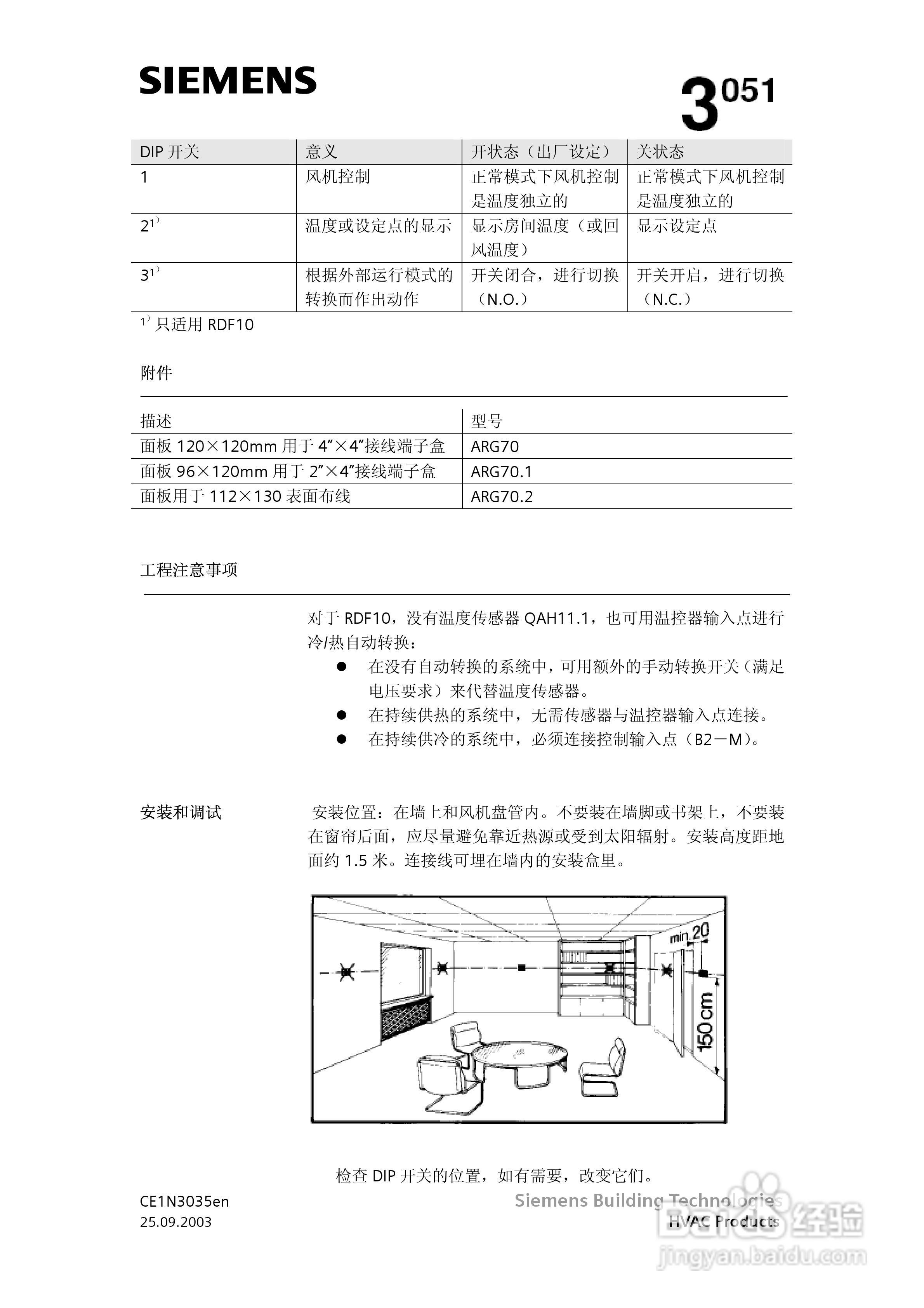 SIEMENS RDF10房间温度控制器说明书:[1]
