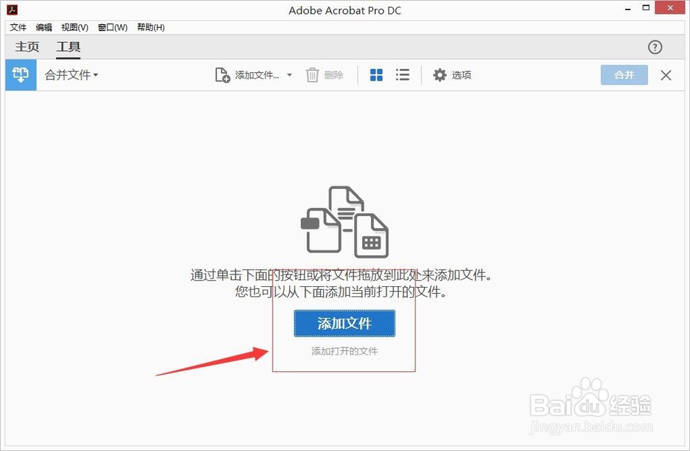 如何合并两个PDF文档