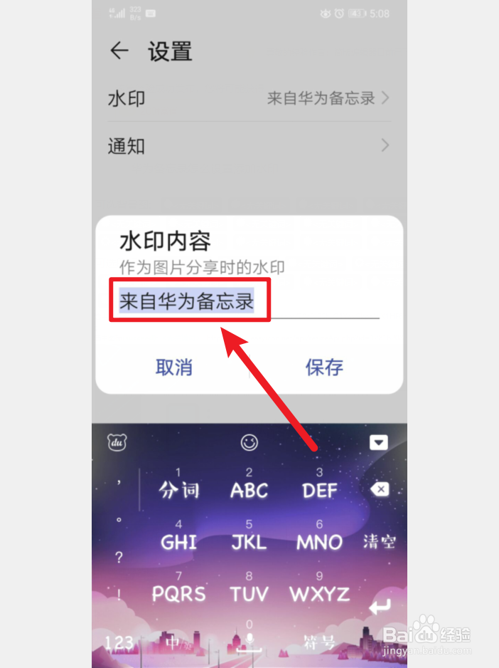 华为备忘录怎么设置添加水印