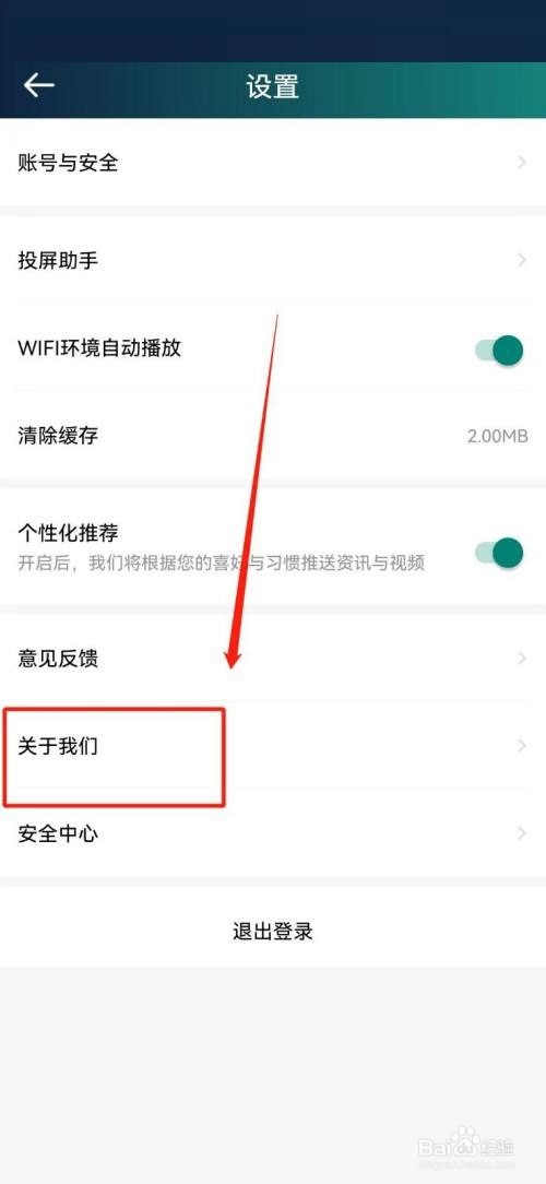 爱奇艺体育怎么查看版本号