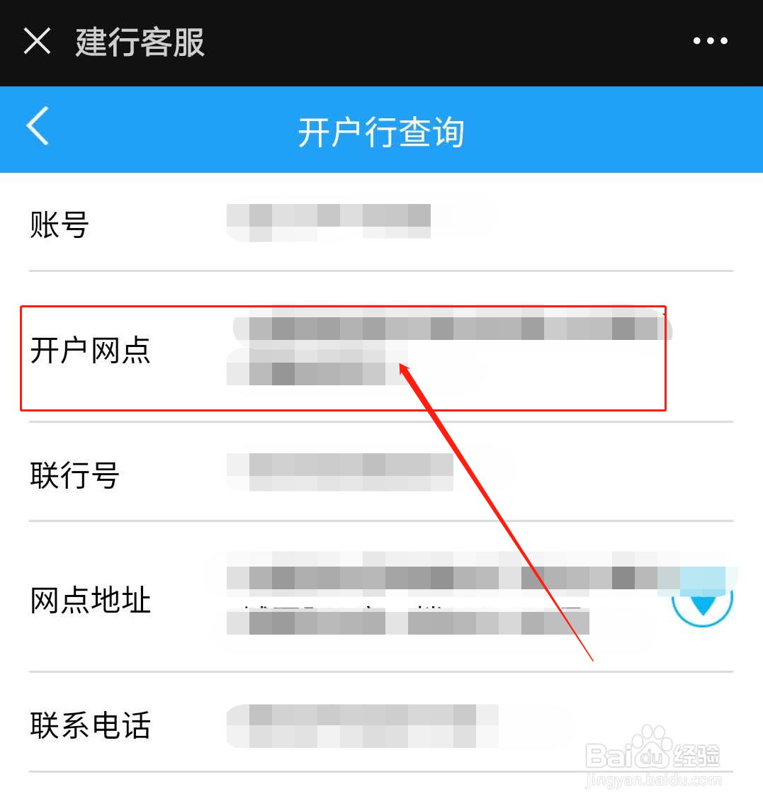 如何利用手机微信查询建设银行的开户行?