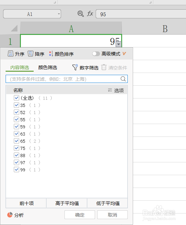WPS怎么筛选数据