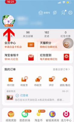 淘宝如何查看消费总额