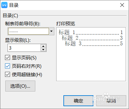 Word如何添加目录