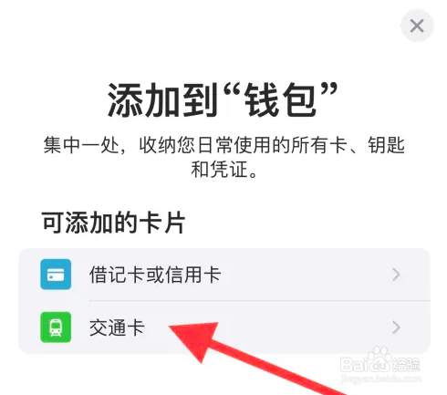 iPhone15Pro怎么绑定公交卡