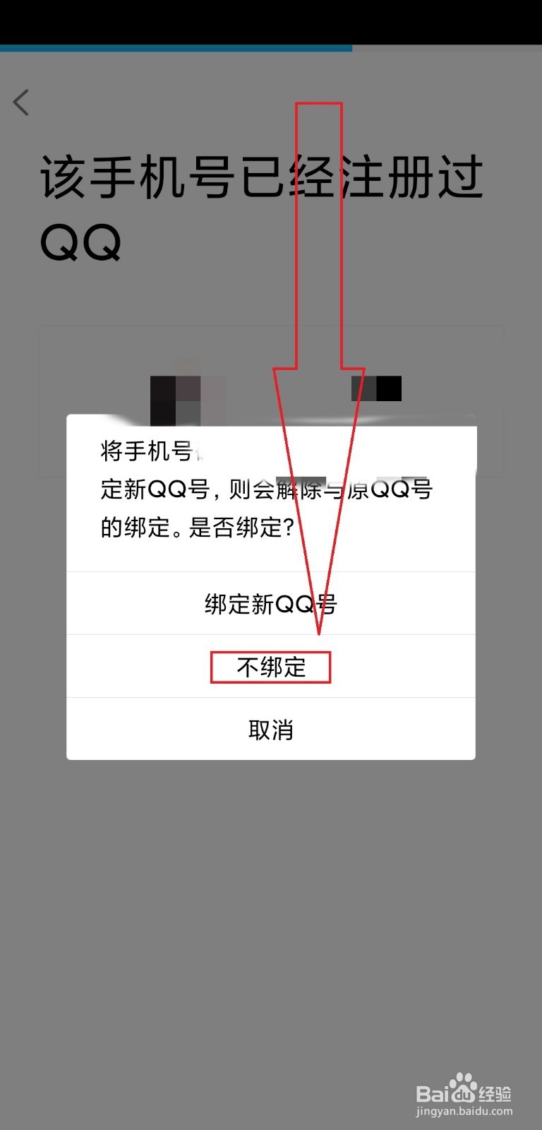 不用手机号怎么注册qq