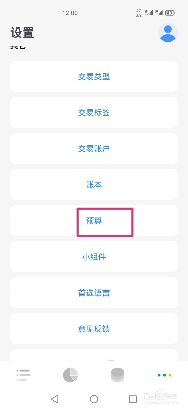 Daak记账APP如何设置年预算
