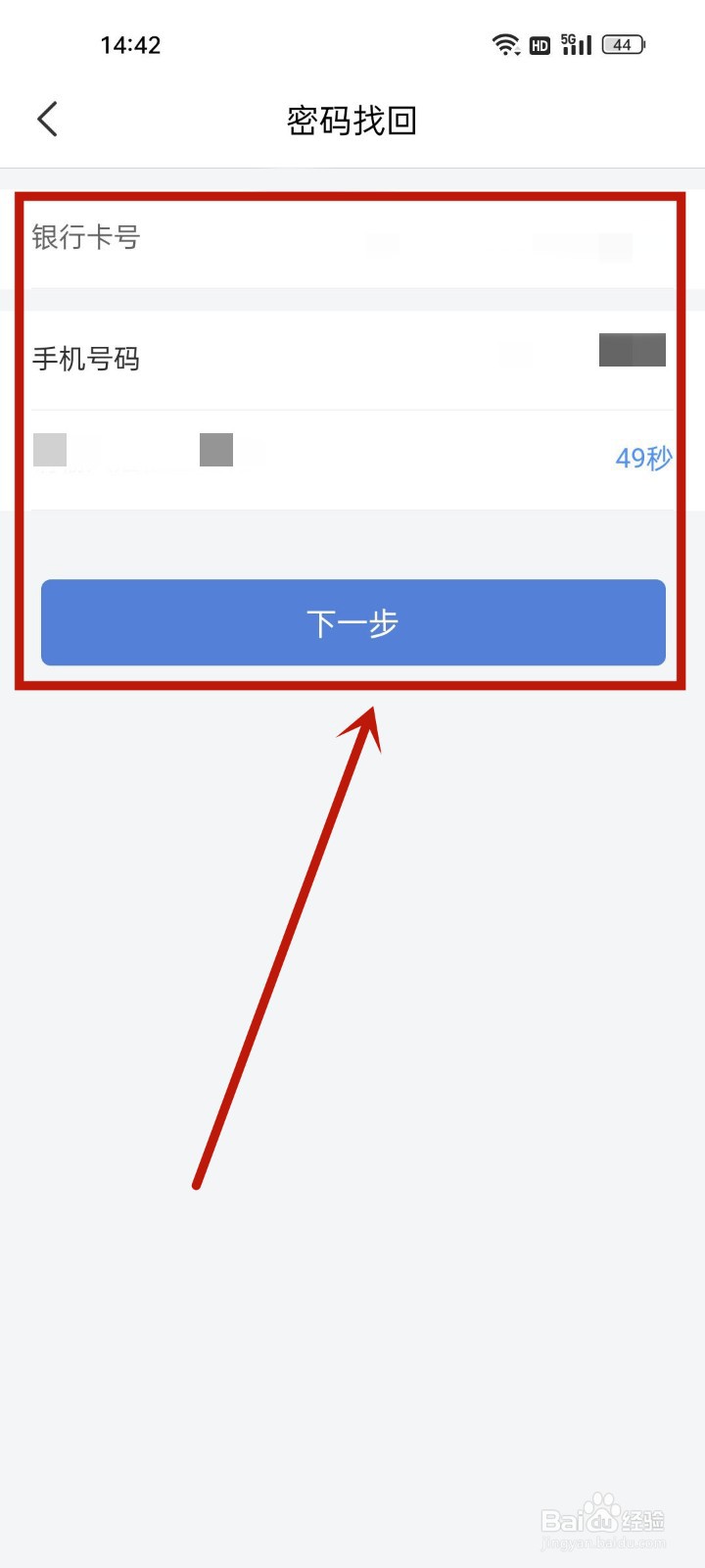 农商银行app登录密码忘了怎么办