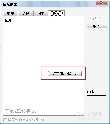 Word处理技巧：[6]为自选图形插入图片背景