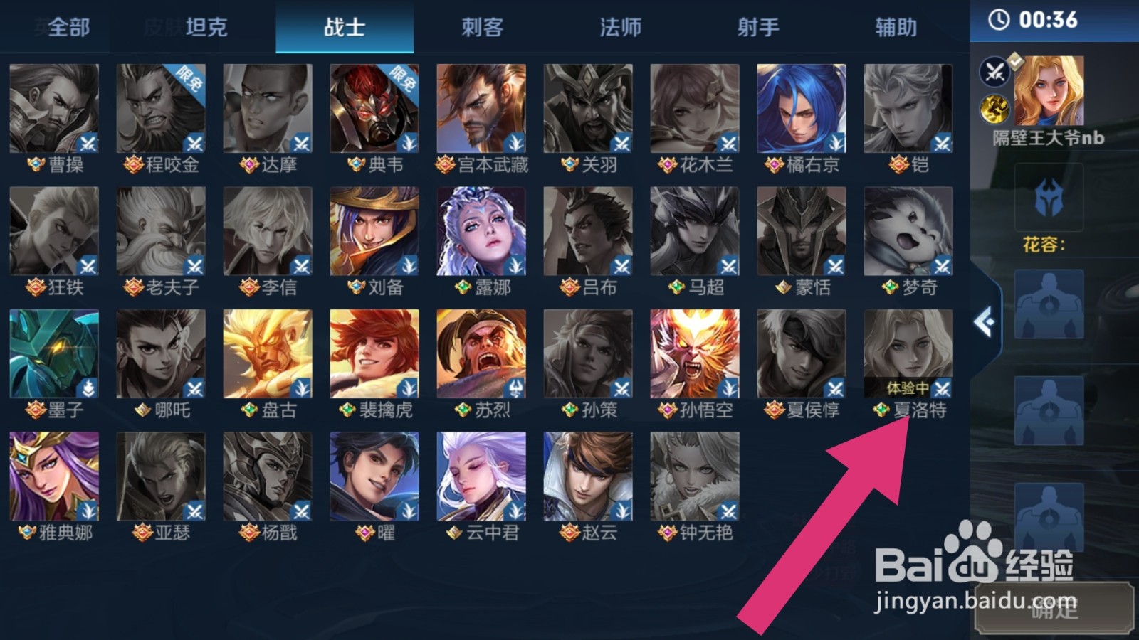 王者荣耀怎么快速获得新英雄夏洛特