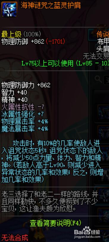 dnf90版男柔道家/风林火山/宗师远古传说套选择?