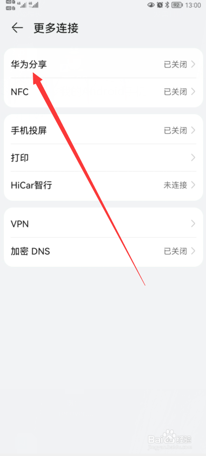 华为手机怎么开启华为分享