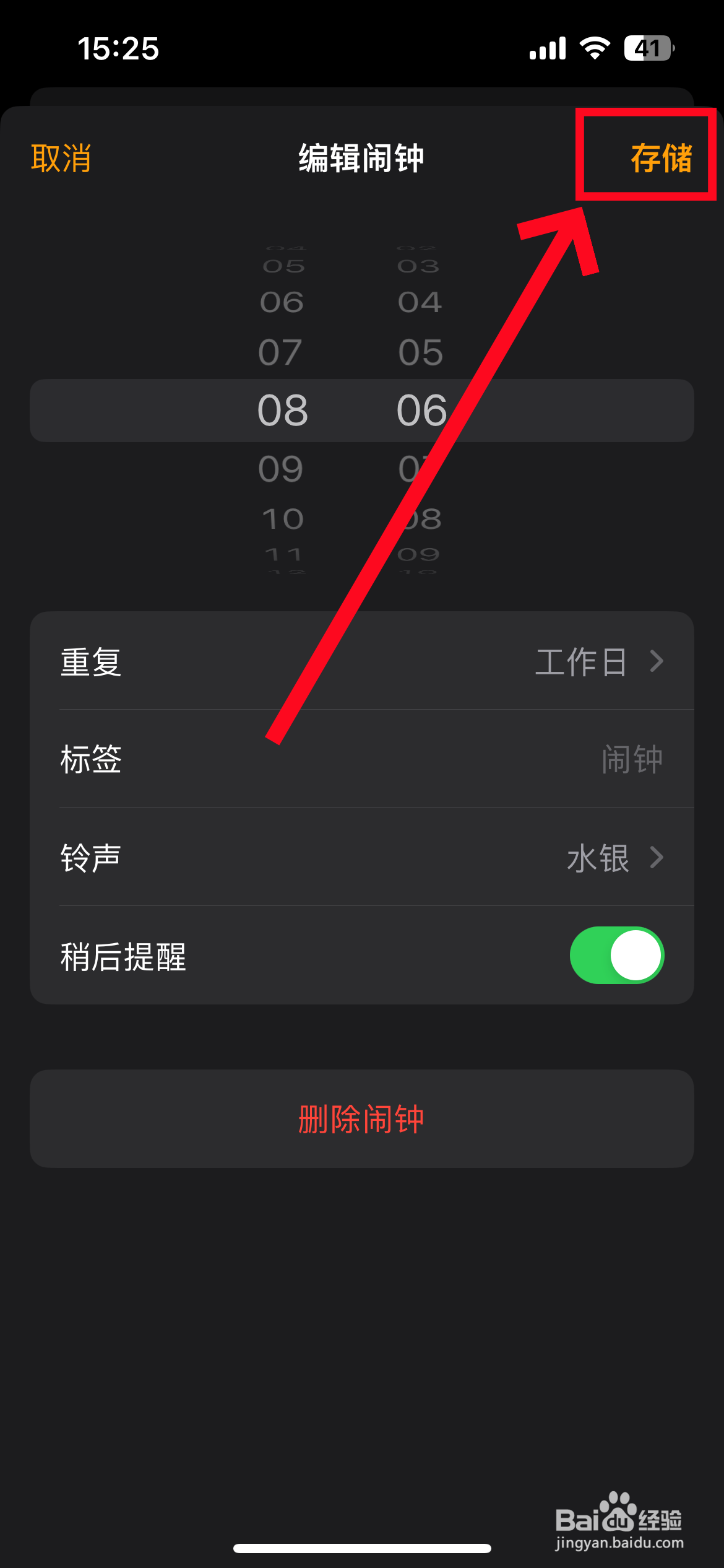 苹果手机怎么更换闹钟铃声
