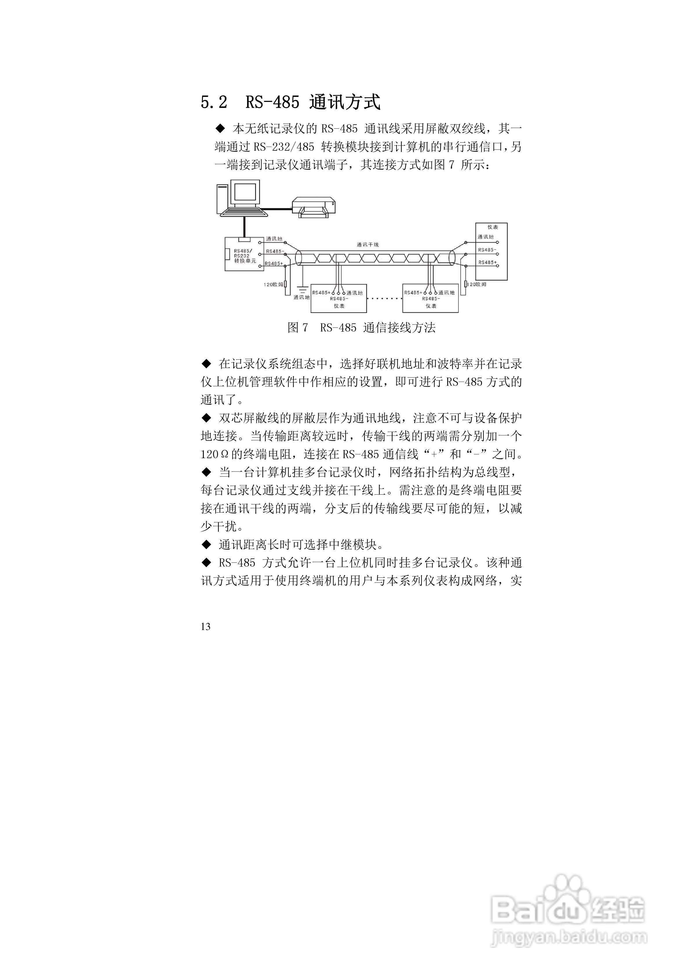 同扬CJ4100无纸记录仪说明书:[2]
