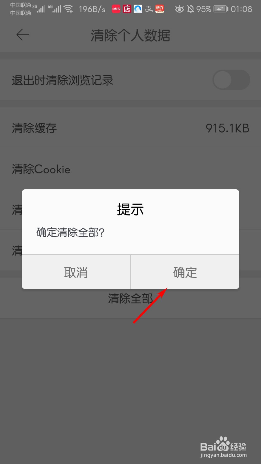 久久浏览器怎么清除个人数据