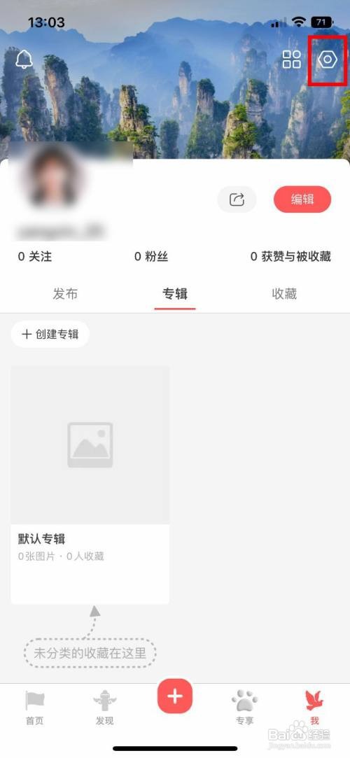 堆糖app软件怎样快速注销自己的账号