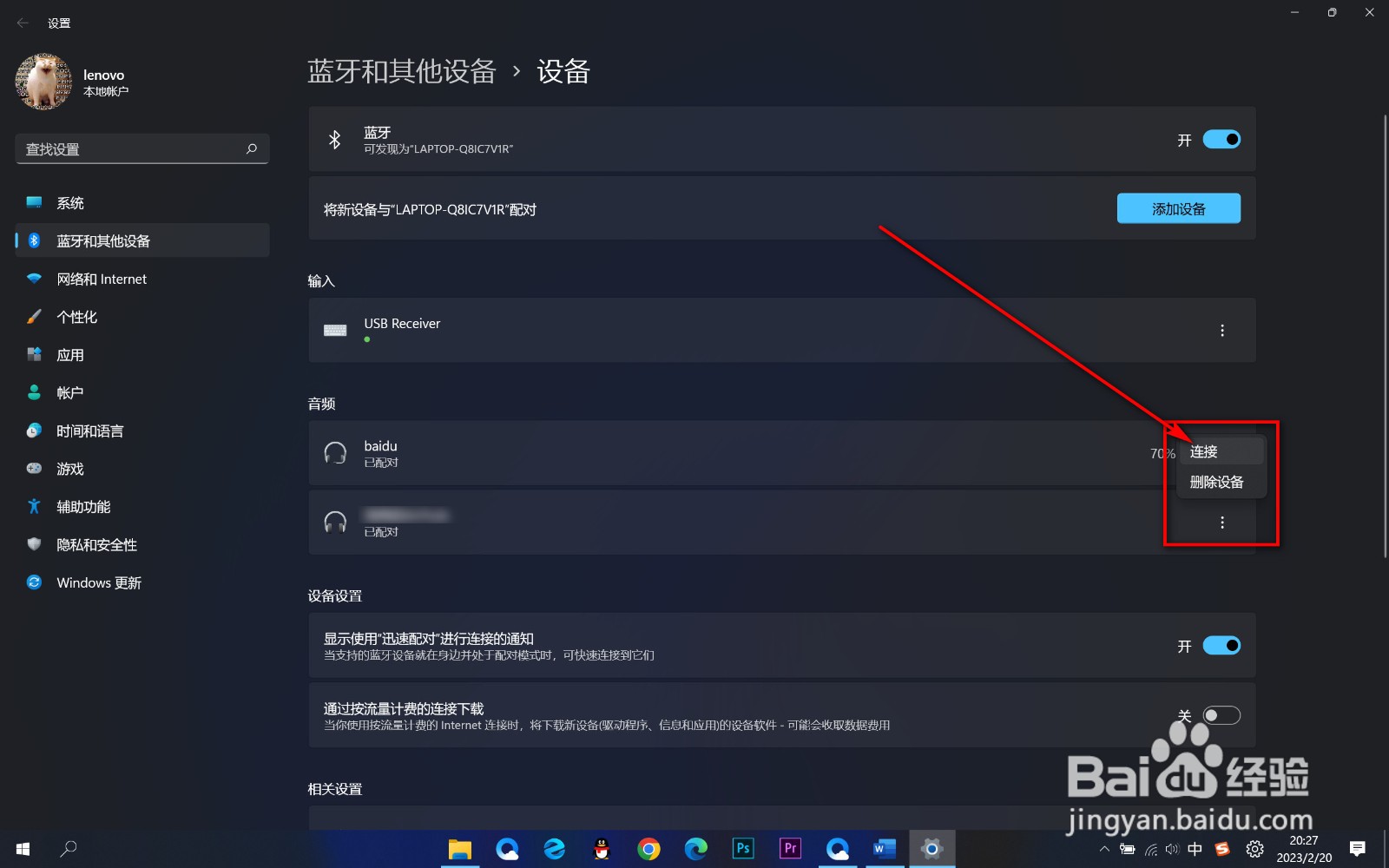 Windows11系统连接蓝牙耳机后音频外放怎么办