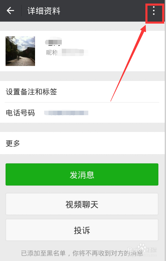 微信里黑名单的人怎么找到
