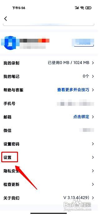 腾讯会议app如何进行网络检测
