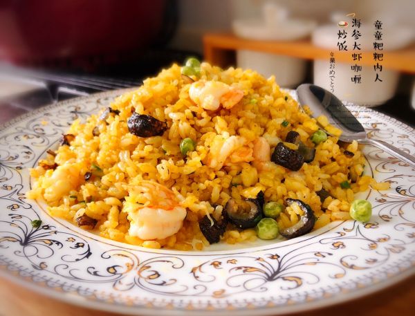 海参大虾咖喱炒饭