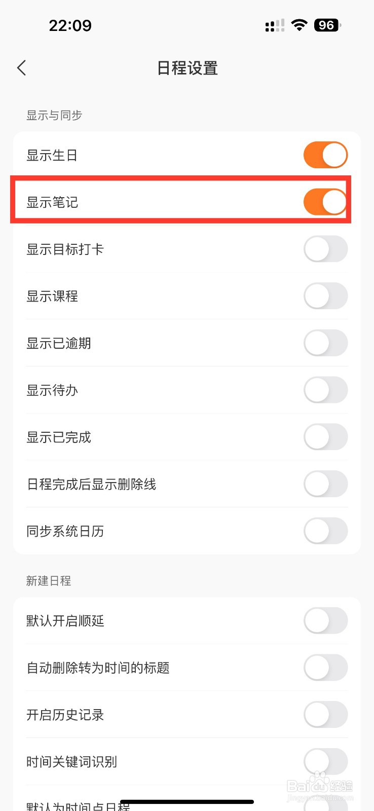 指尖时光开启显示笔记的方法