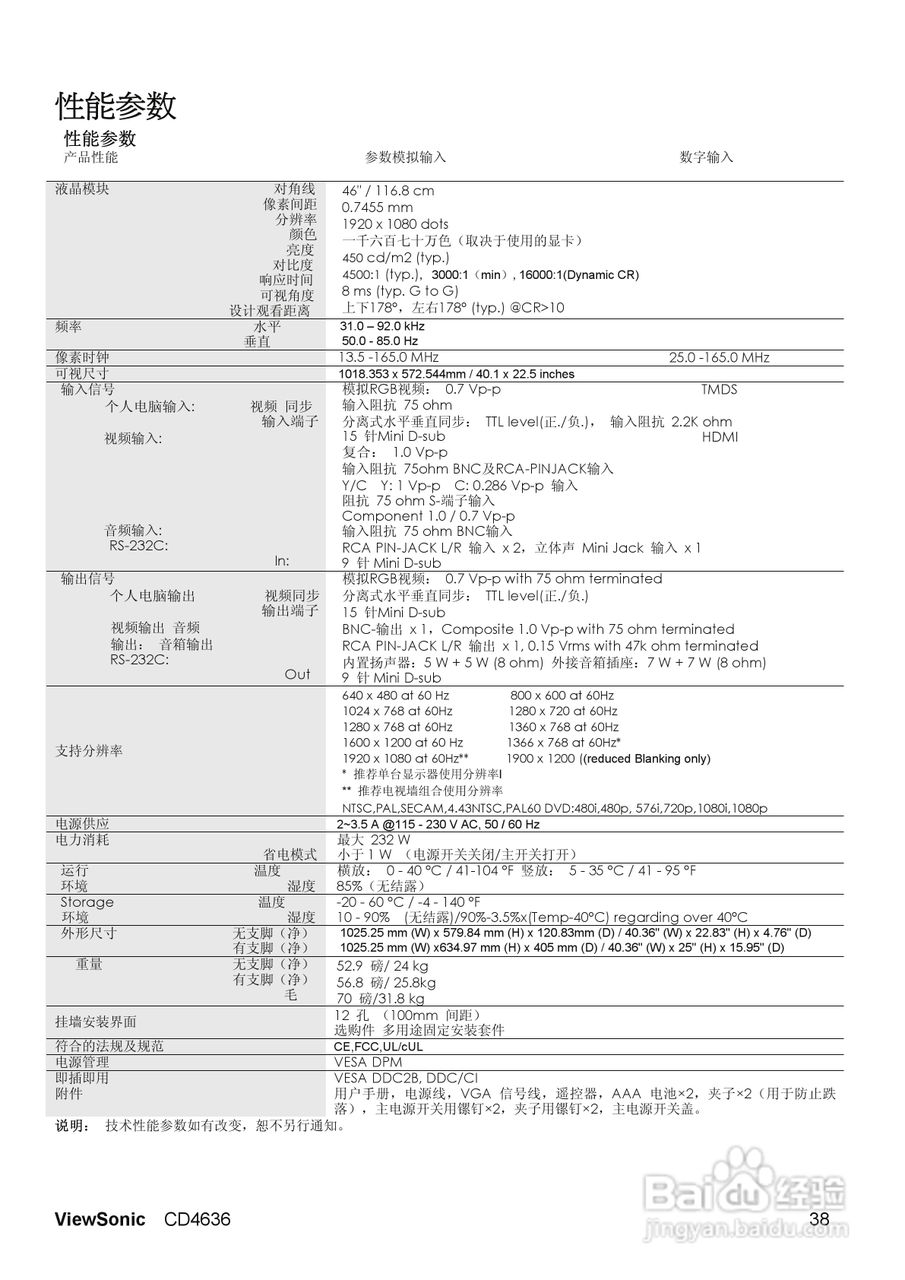 ViewSonic优派CD4636显示器说明书:[5]