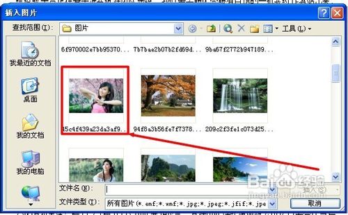 怎样使用word2003制作水印
