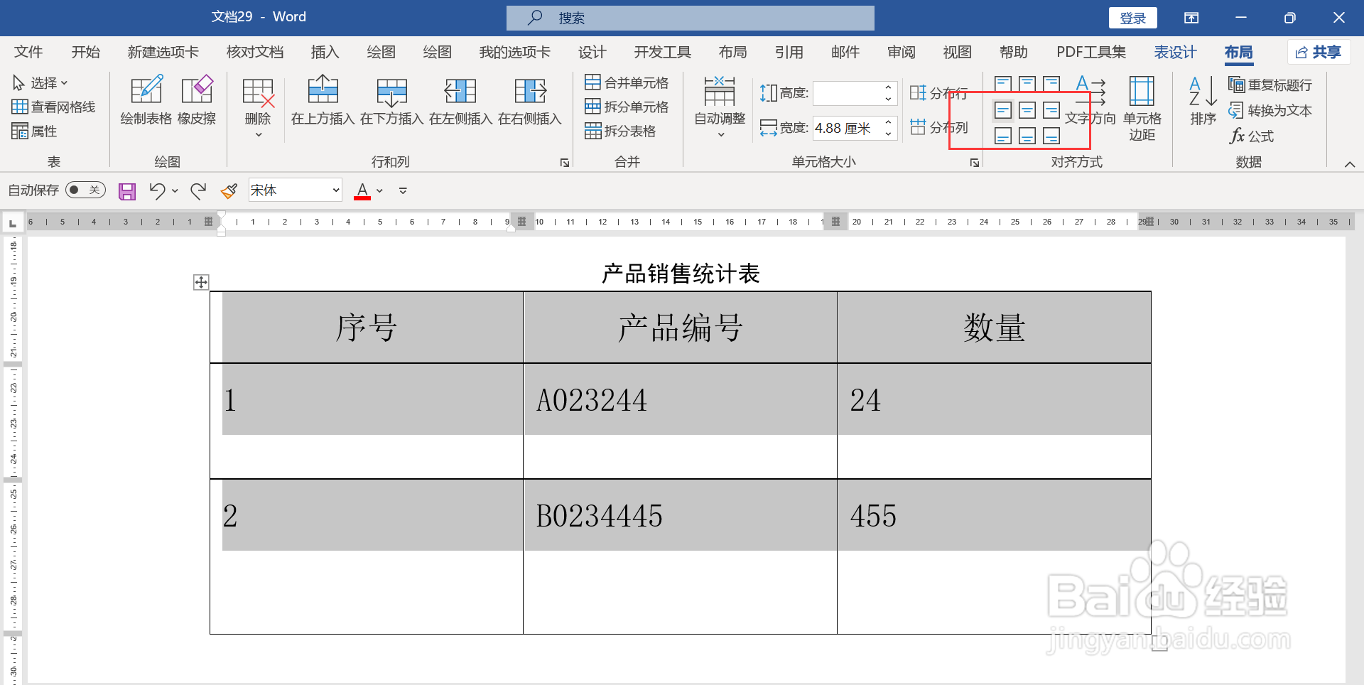 word文字垂直居中