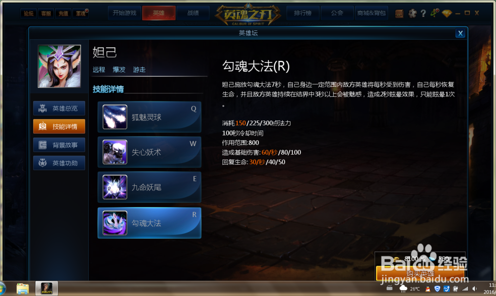 “英魂之刃”中怎么使用远程英雄妲己？