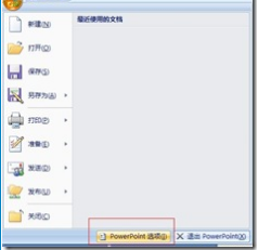 在Office PowerPoint 2007中插入数据透视表