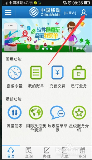 如何用移动积分兑换免费观看爱奇艺VIP电影
