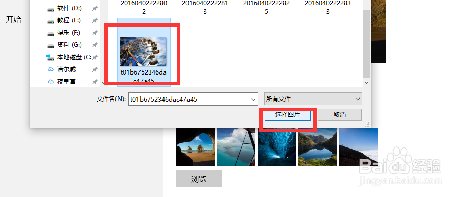 win10如何更换锁屏壁纸