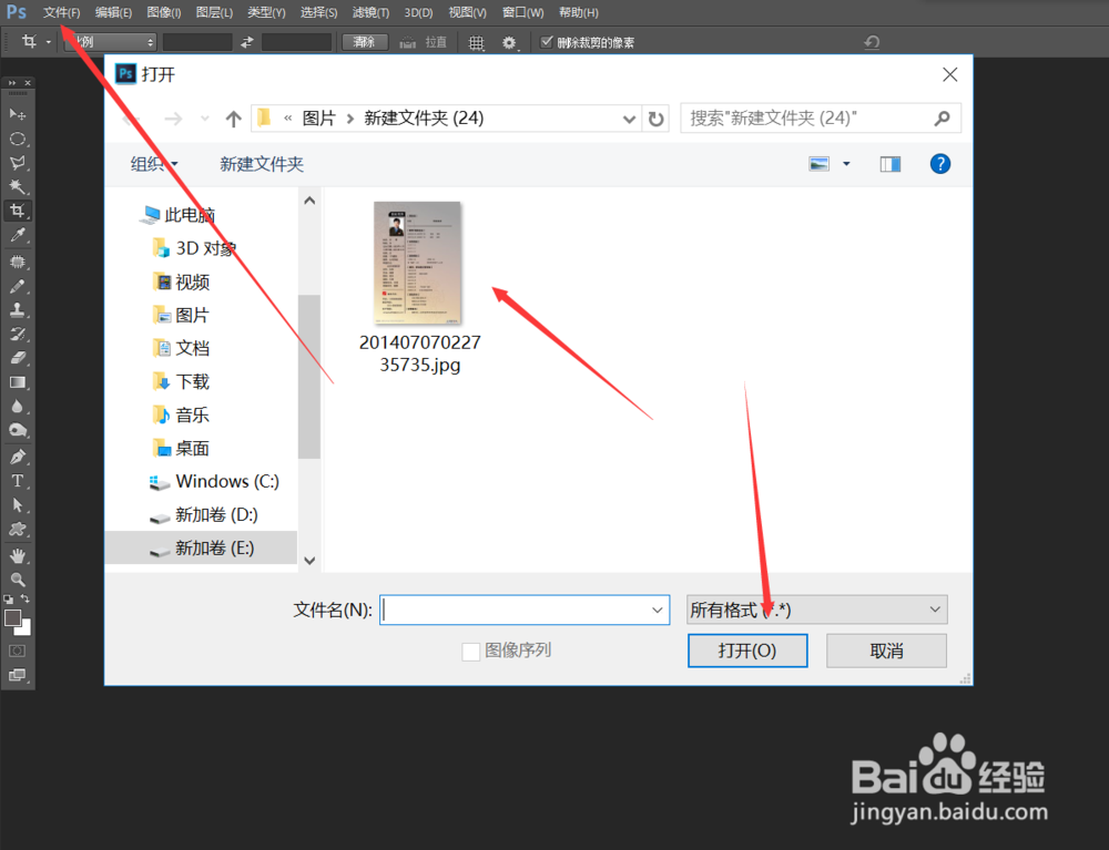 怎么用PS给图片打上码赛克