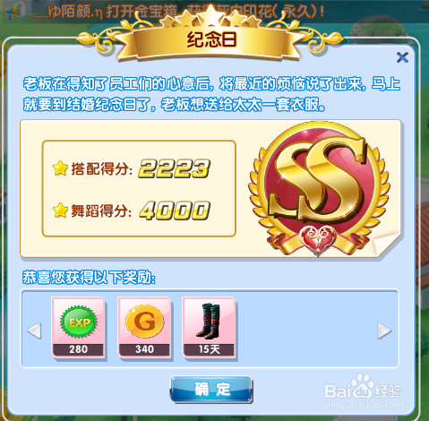 炫舞时代星梦奇缘篇：[13]纪念日