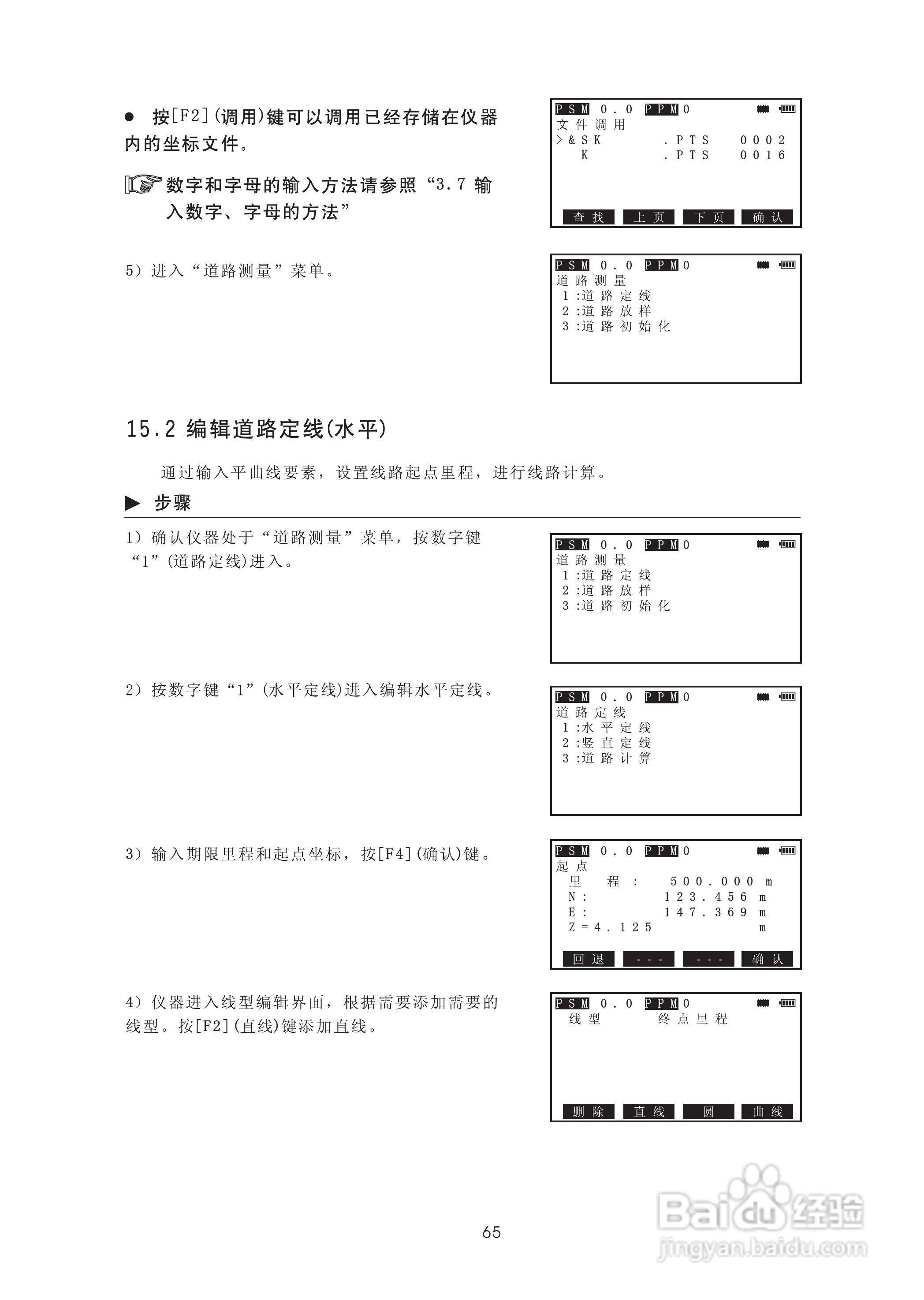 苏州一光RTS315L全站仪使用说明书:[8]